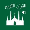 Arabic Quran Audio