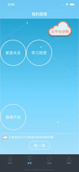 Game screenshot 惠诚心悦-口袋里的心理咨询师 apk