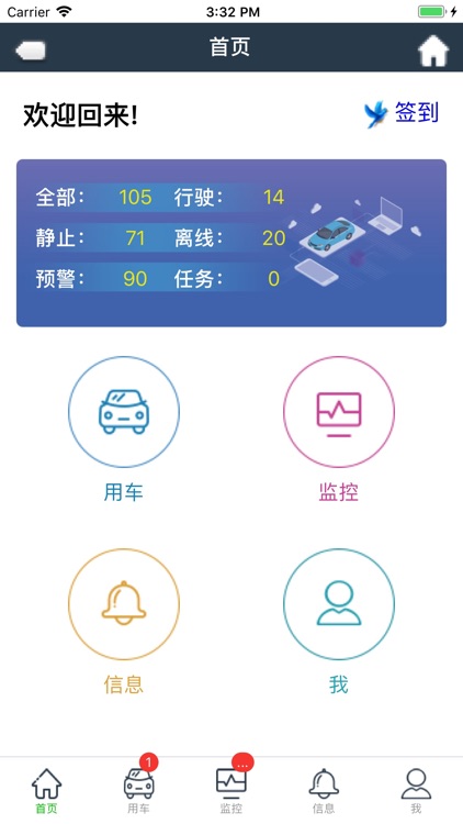 海口公务用车信息管理平台