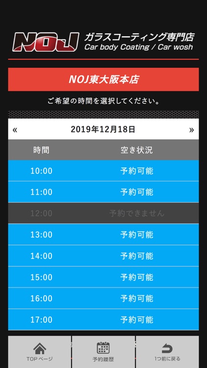 NOJメンテナンス予約アプリ screenshot-3
