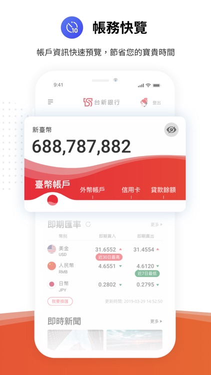 台新銀行【行動銀行】