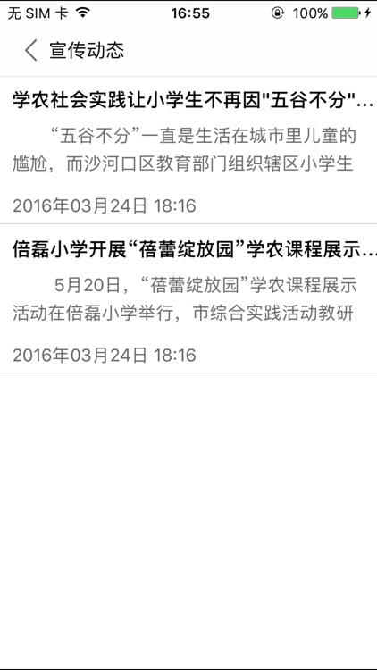 学农教育 screenshot-4