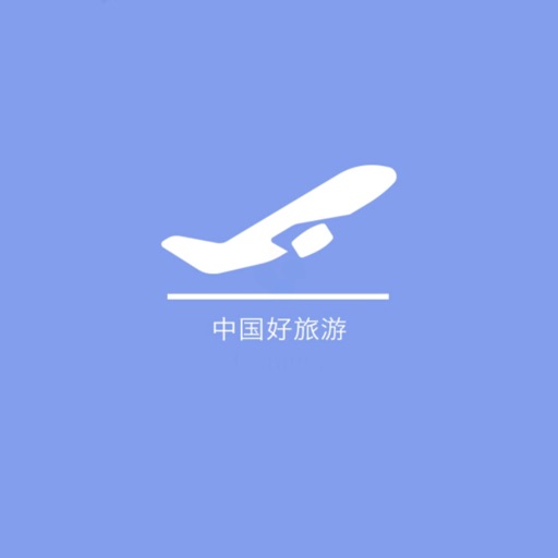 中国好旅游.