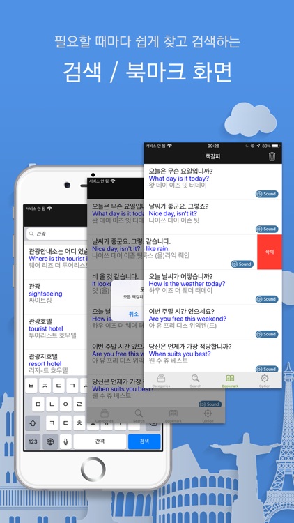 주머니속의 여행 영어 - Travel Conv. screenshot-6