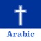 Icon Arabic Bible