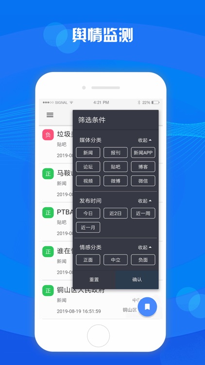 先维舆情 screenshot-3