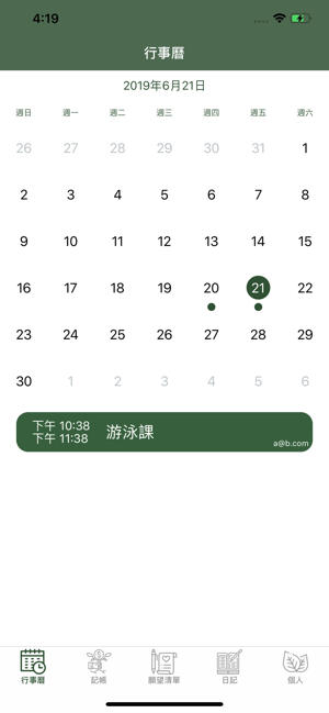 LifeStory(圖1)-速報App