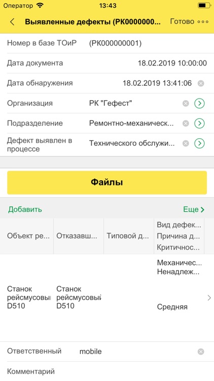 ТОИР: Регистратор screenshot-3