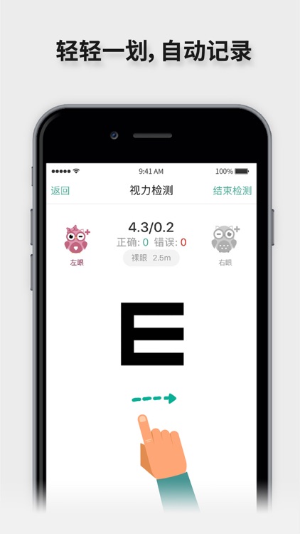 超级视力表-一款专业测视力的护眼App