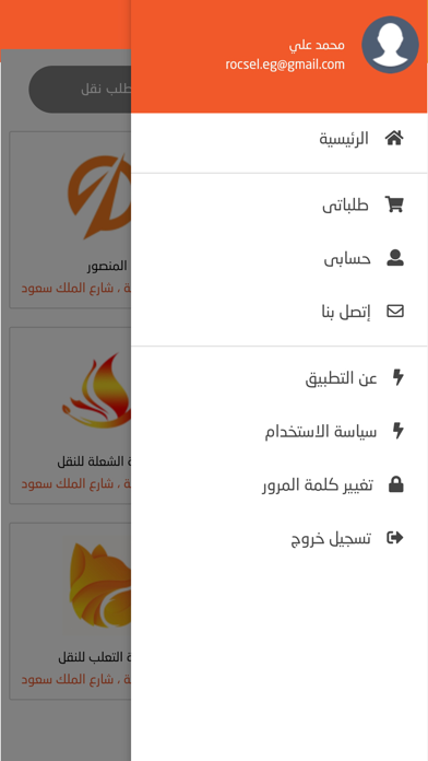 نقل تك screenshot 2