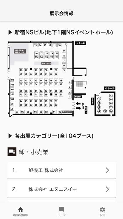 ビジネスマッチング交流会'19