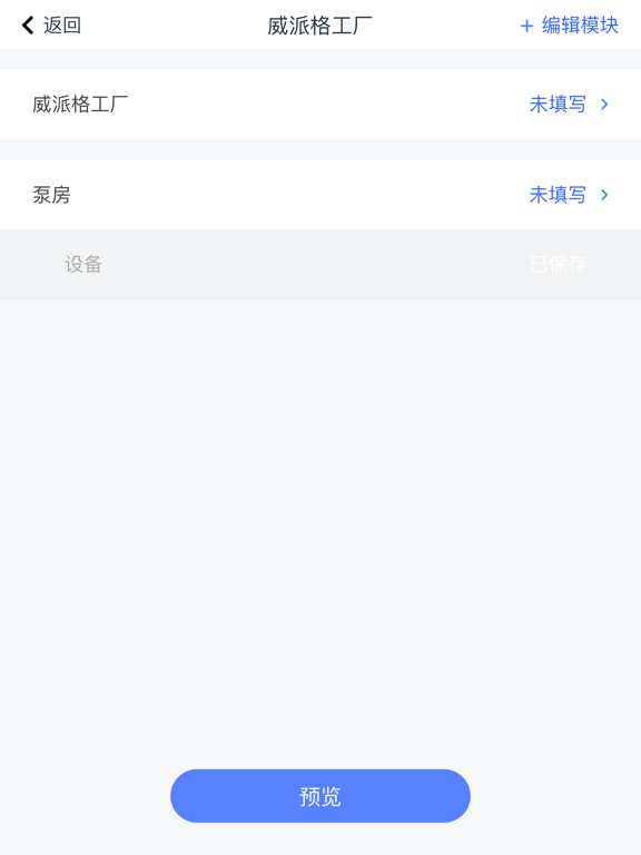 WPG调研 screenshot 3