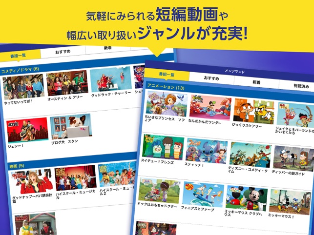 Watchディズニー チャンネル をapp Storeで