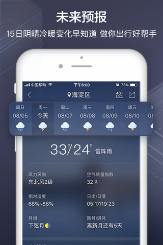 天气通-15日空气质量天气预报 screenshot 4