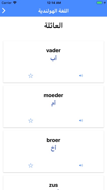 تعلم الهولندية بالصوت‎