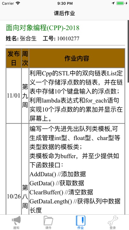 大学课堂助手