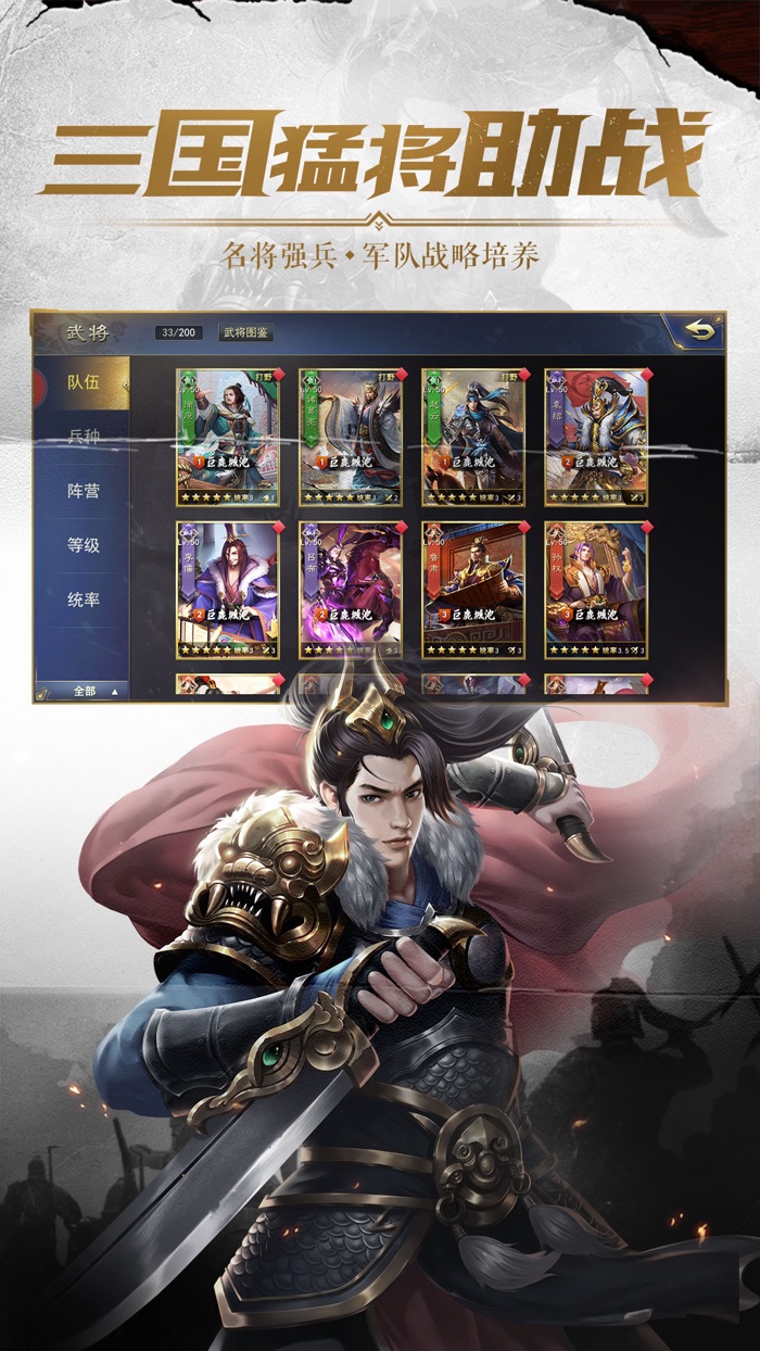 铁血王师-乱世三国名将无双霸业战纪策略手游