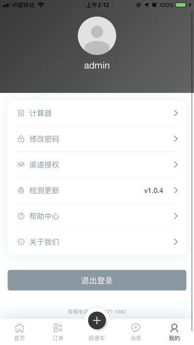 中安普惠 screenshot 2