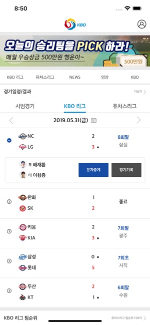 KBO(圖2)-速報App