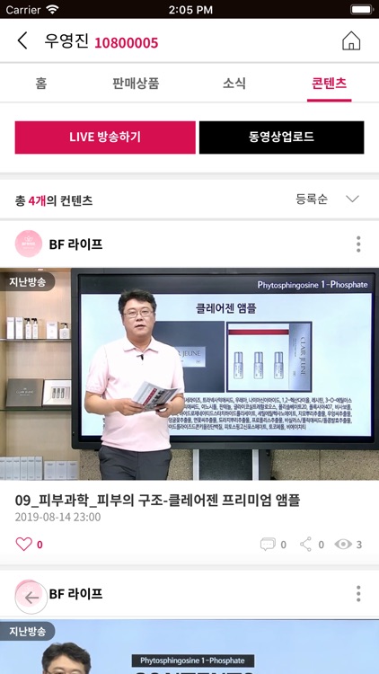 BF라이프 screenshot-8