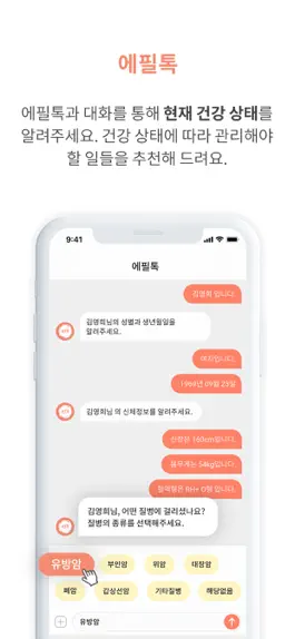 Game screenshot 에필케어 - efilcare hack