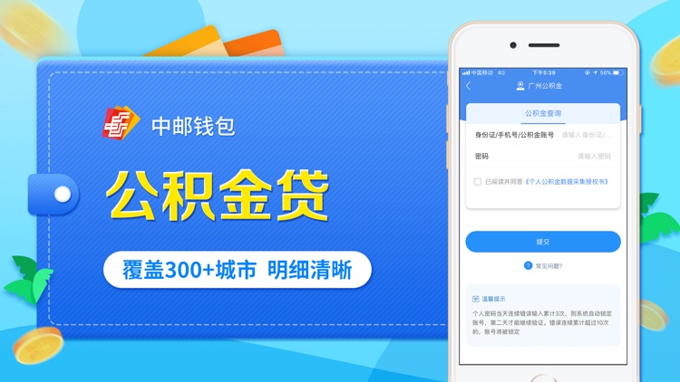 中邮钱包-借钱分期信用贷款平台 screenshot-3