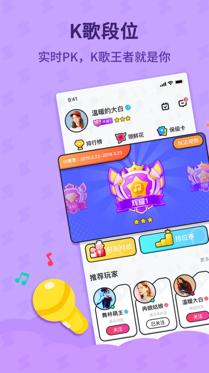 酷狗唱唱斗歌版-排位交友