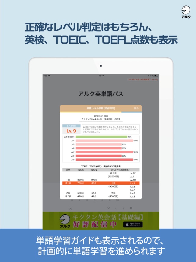 アルク英単語パス 単語レベル診断搭載 をapp Storeで