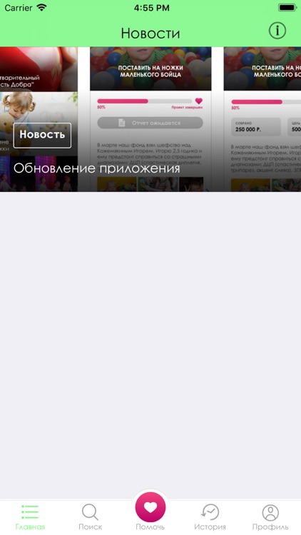 Хочу помочь! screenshot-5