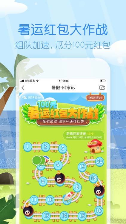 高铁管家PRO