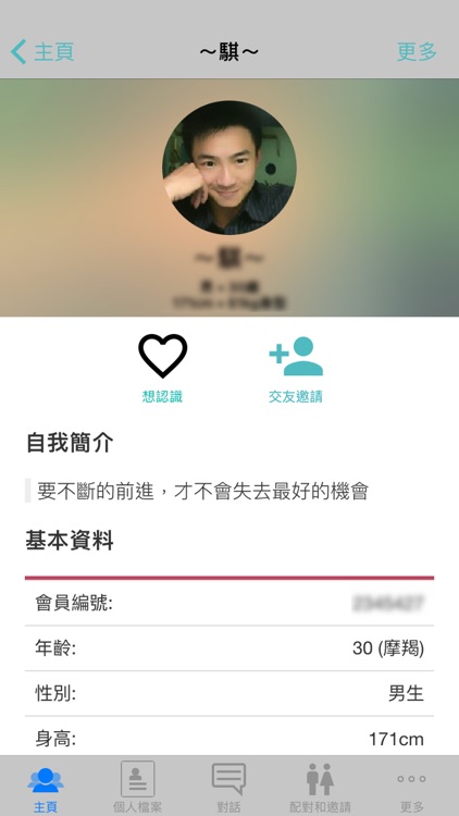 frienzyme 台灣約會交友 screenshot-4