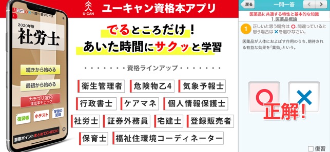 ユーキャン資格本アプリ をapp Storeで