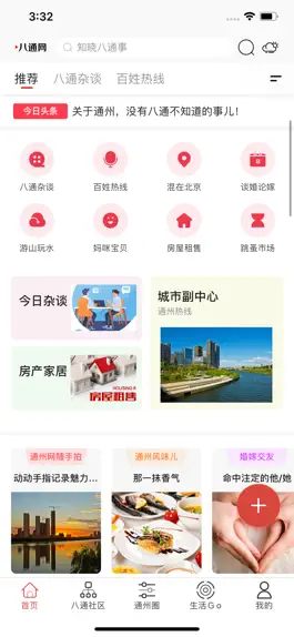 Game screenshot 八通网-北京城市副中心的生活服务平台 apk