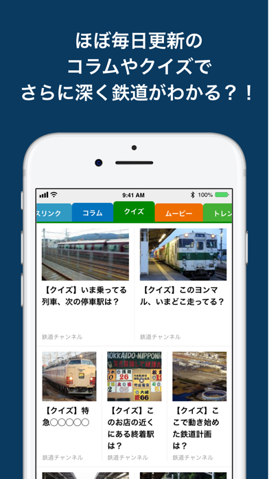 鉄道チャンネルニュースのおすすめ画像2