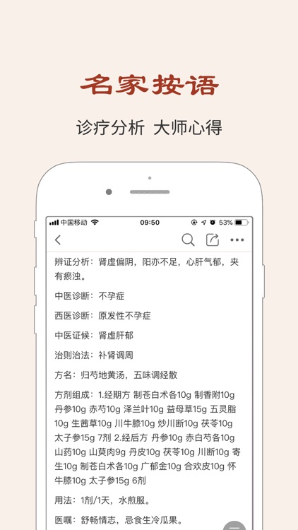 中医医案-中医养生偏方保健百科