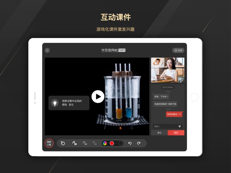 学而思网校1对1-学生端