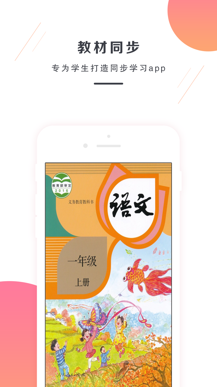 一年级语文上册-部编版最新小学语文教材 screenshot 1