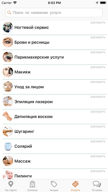 Моя Красота screenshot-3