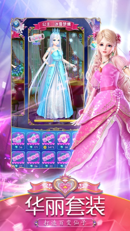 叶罗丽精灵梦——魔法公主少女换装物语