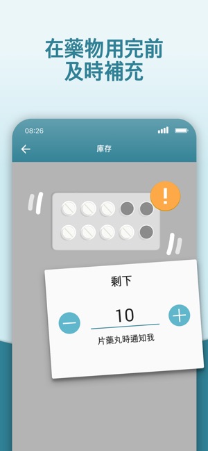 吃藥吧 – 用藥提醒及追蹤治療情況(圖4)-速報App