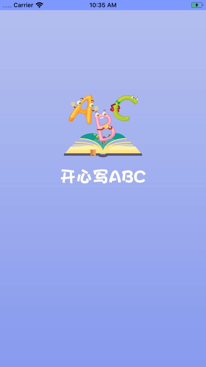 开心写ABC