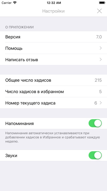 Хадисы screenshot-3