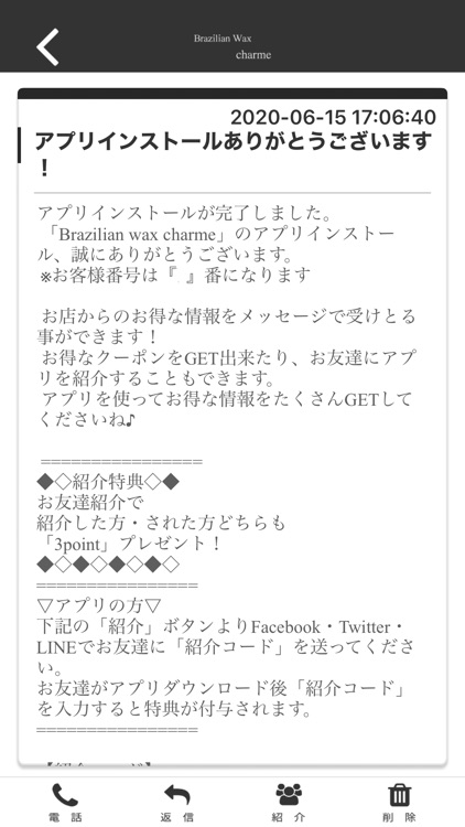 charmeの公式アプリ