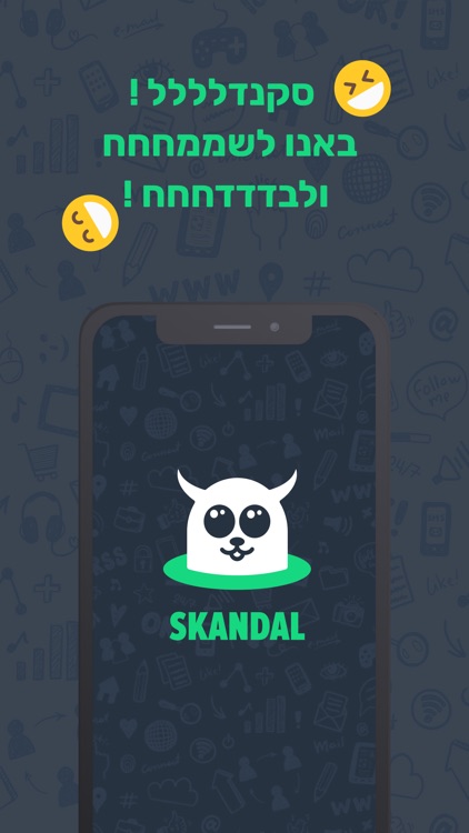 סקנדל - שיחות מתיחה