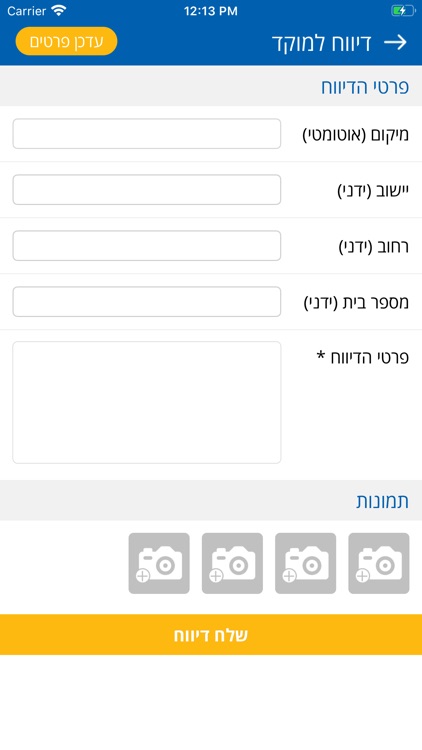 מועצה אזורית שדות דן