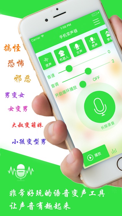手机变声器- 手机语音变声器!