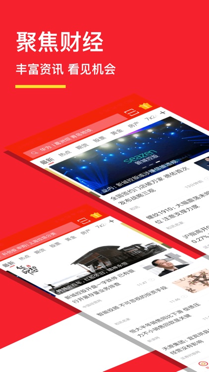 和讯财经-专业财经新闻软件 screenshot-0