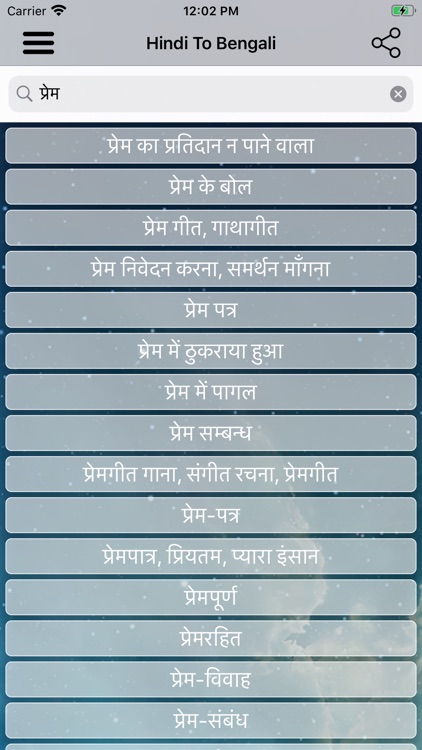 Hindi to Bengali Dictionary ●