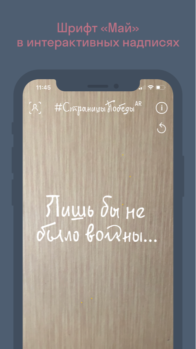 Страницы победы AR screenshot 3