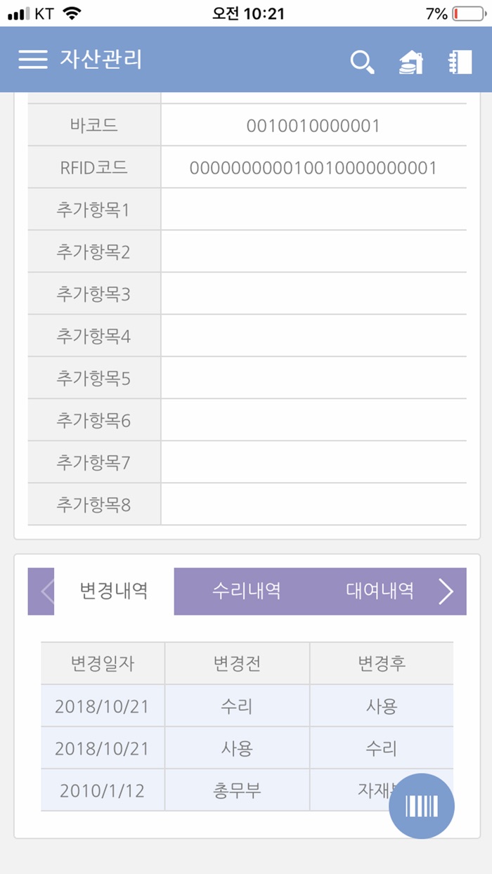 유비플러스 고정자산관리